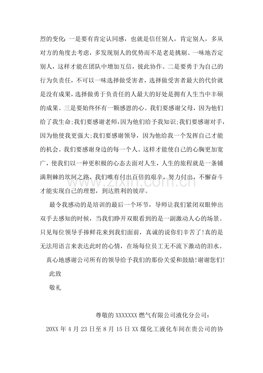 给培训班领导和老师的感谢信复习课程.doc_第3页