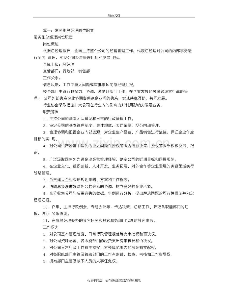 常务副经理岗位职责(共9篇)教学提纲.doc_第2页