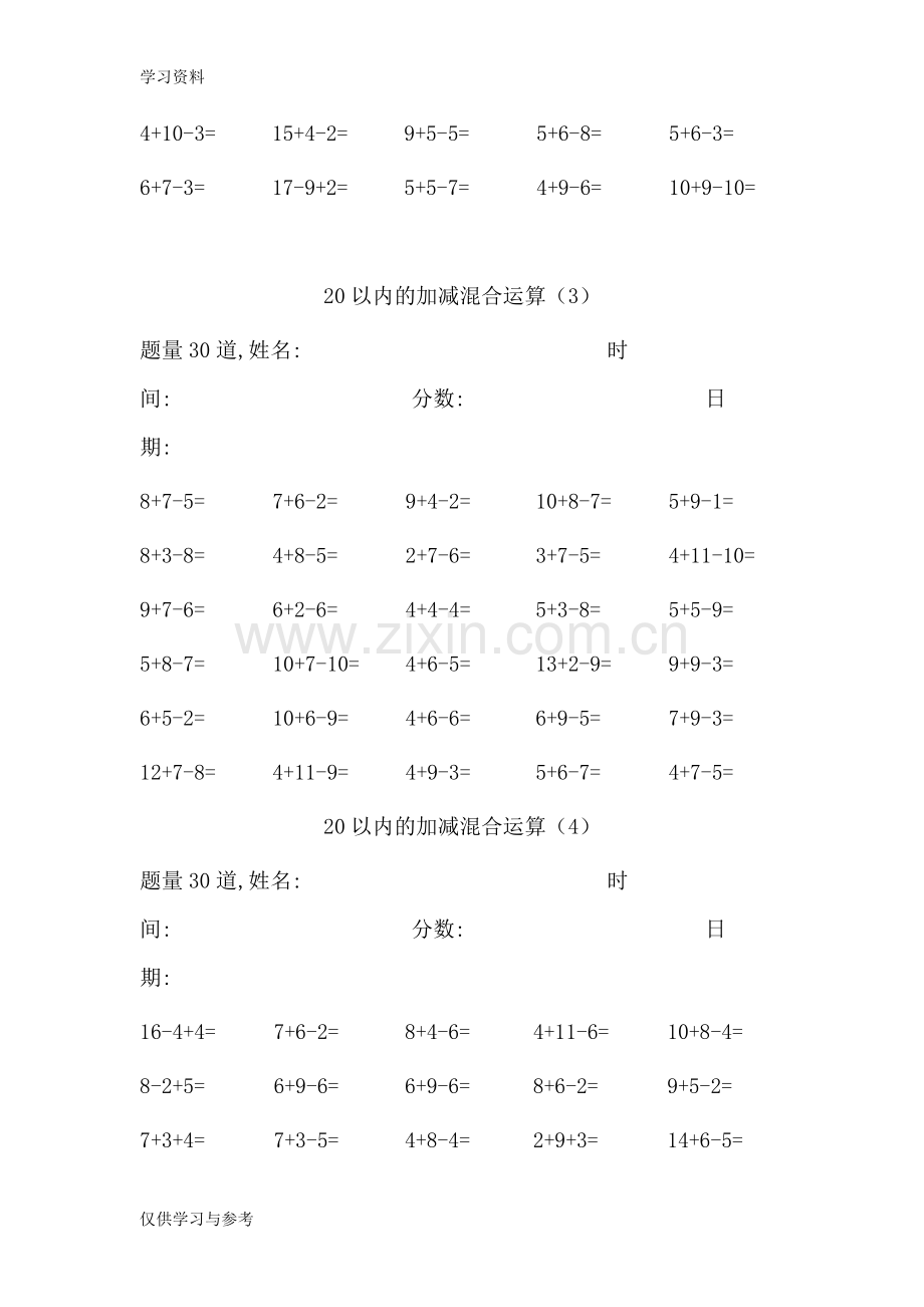 小学一年级20以内加减法混合运算3000题复习过程.doc_第2页