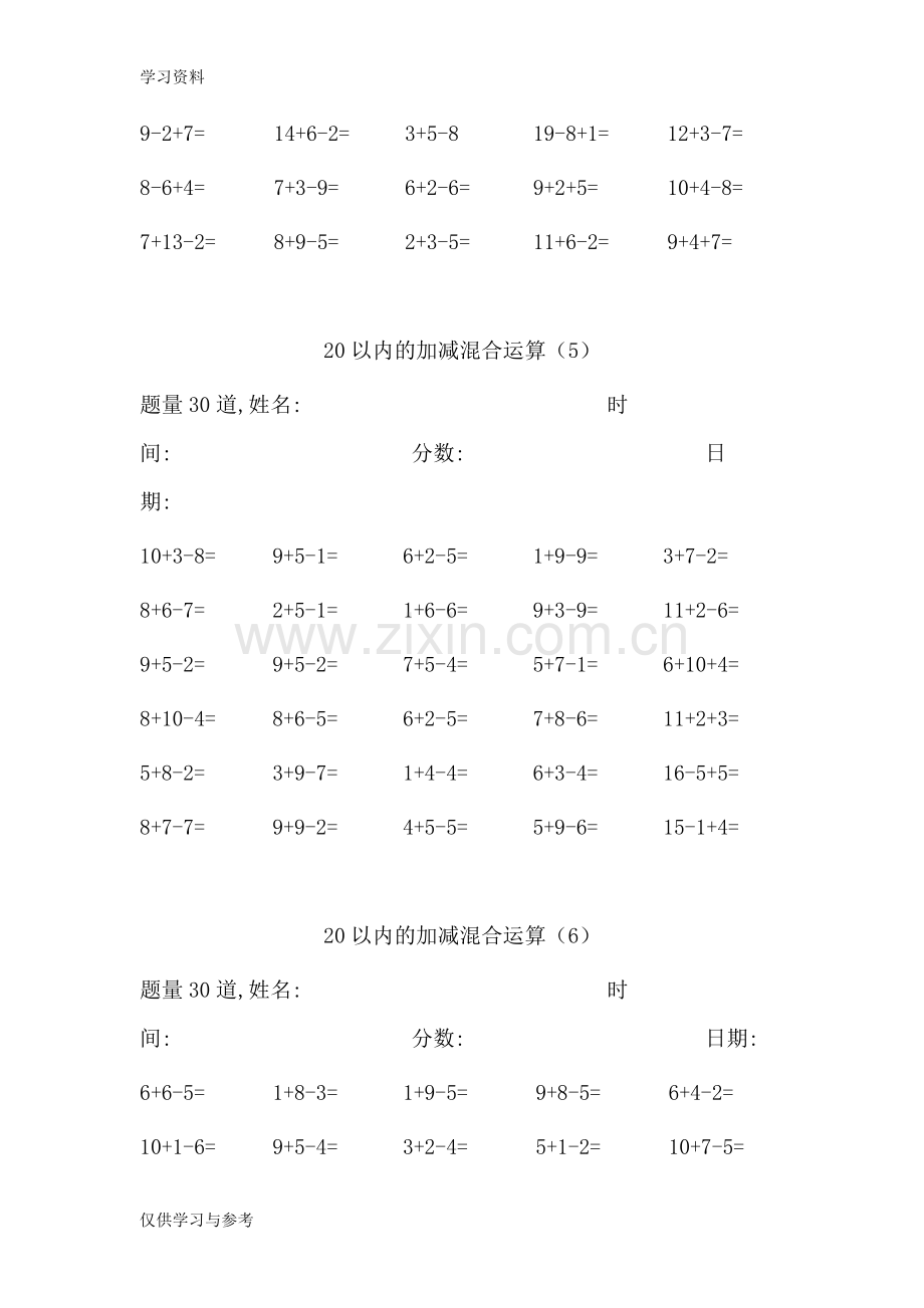 小学一年级20以内加减法混合运算3000题复习过程.doc_第3页