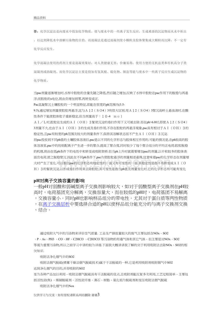 环境处理工程教学文稿.doc_第3页