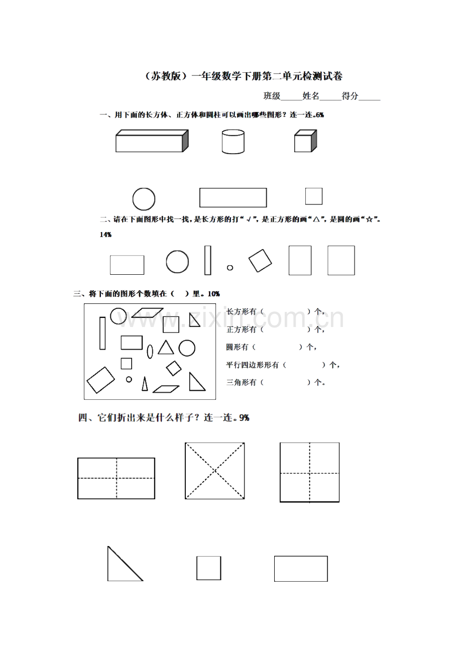 苏教版小学数学一年级(下册)第二单元练习与测试(2套)word版本.doc_第1页