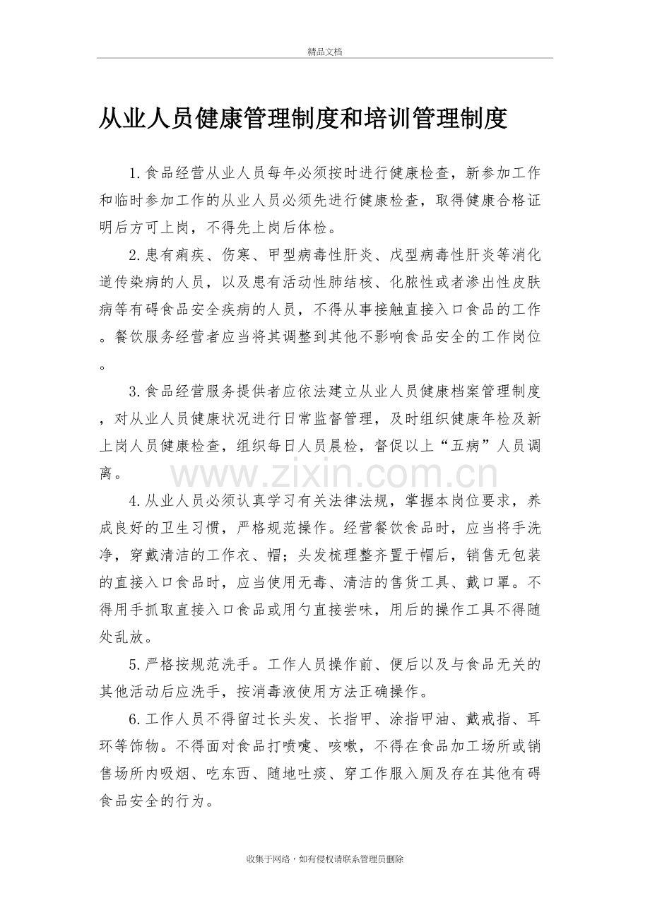 从业人员健康管理制度和培训管理制度说课讲解.docx_第2页