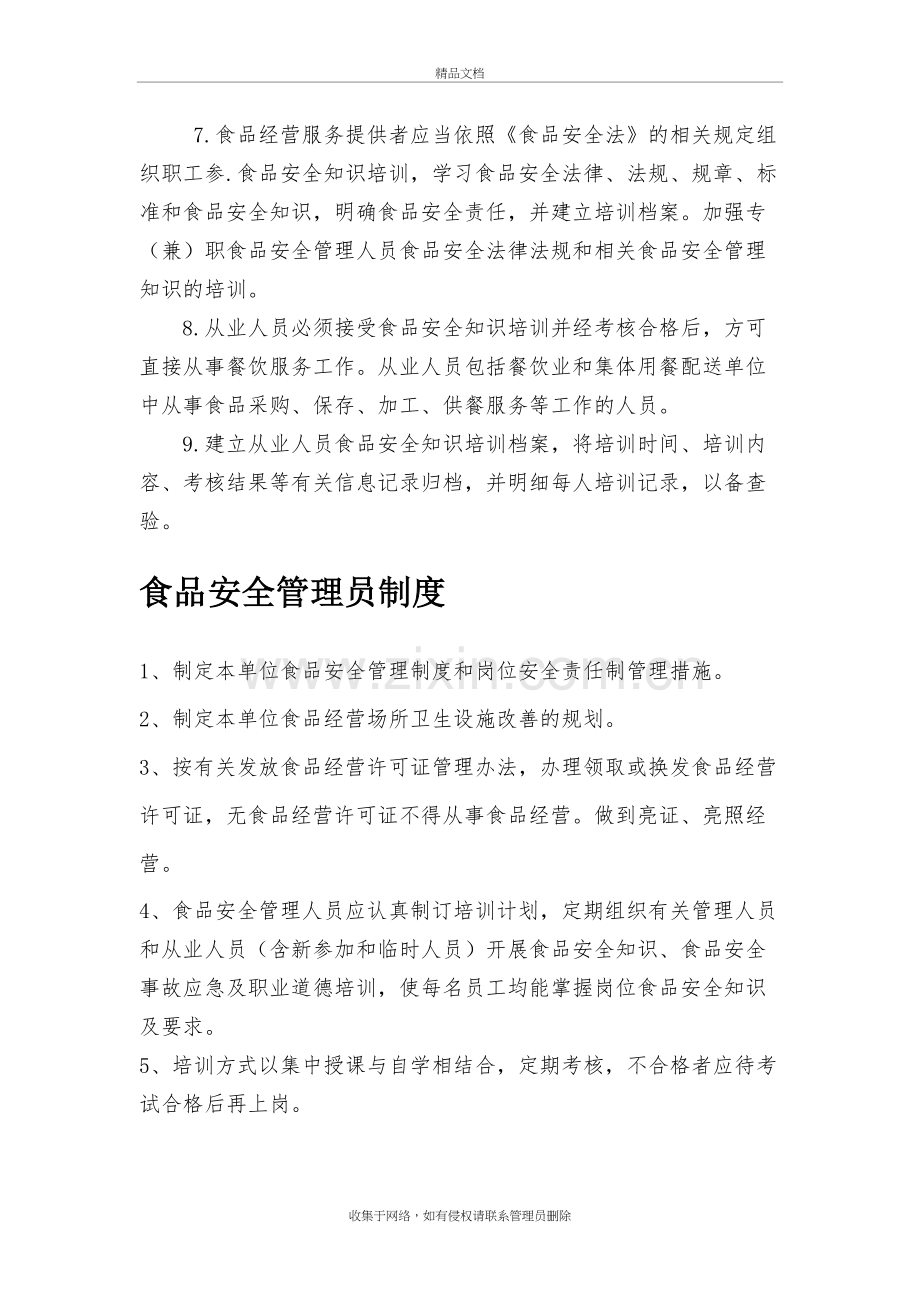 从业人员健康管理制度和培训管理制度说课讲解.docx_第3页