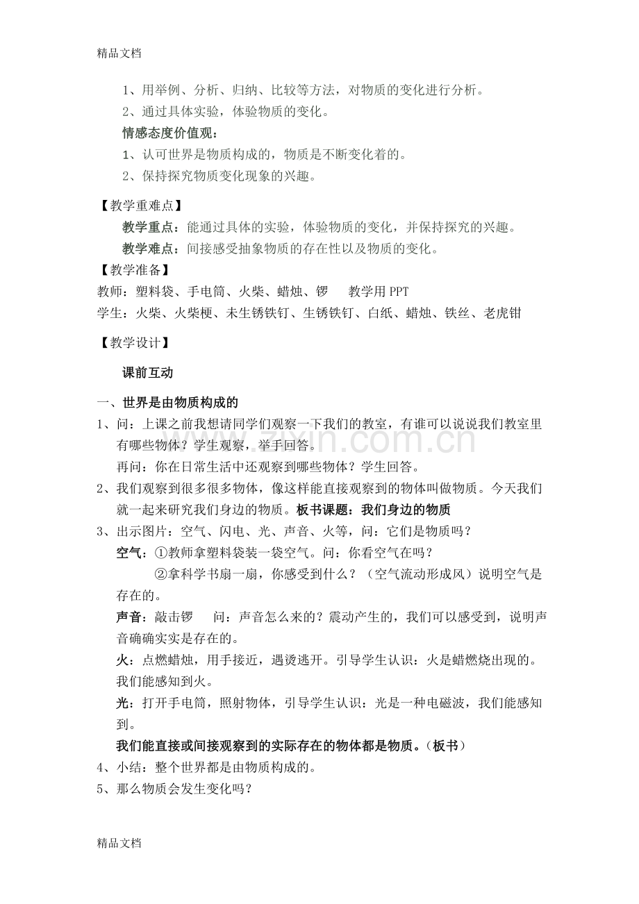 我们身边的物质教案演示教学.doc_第2页