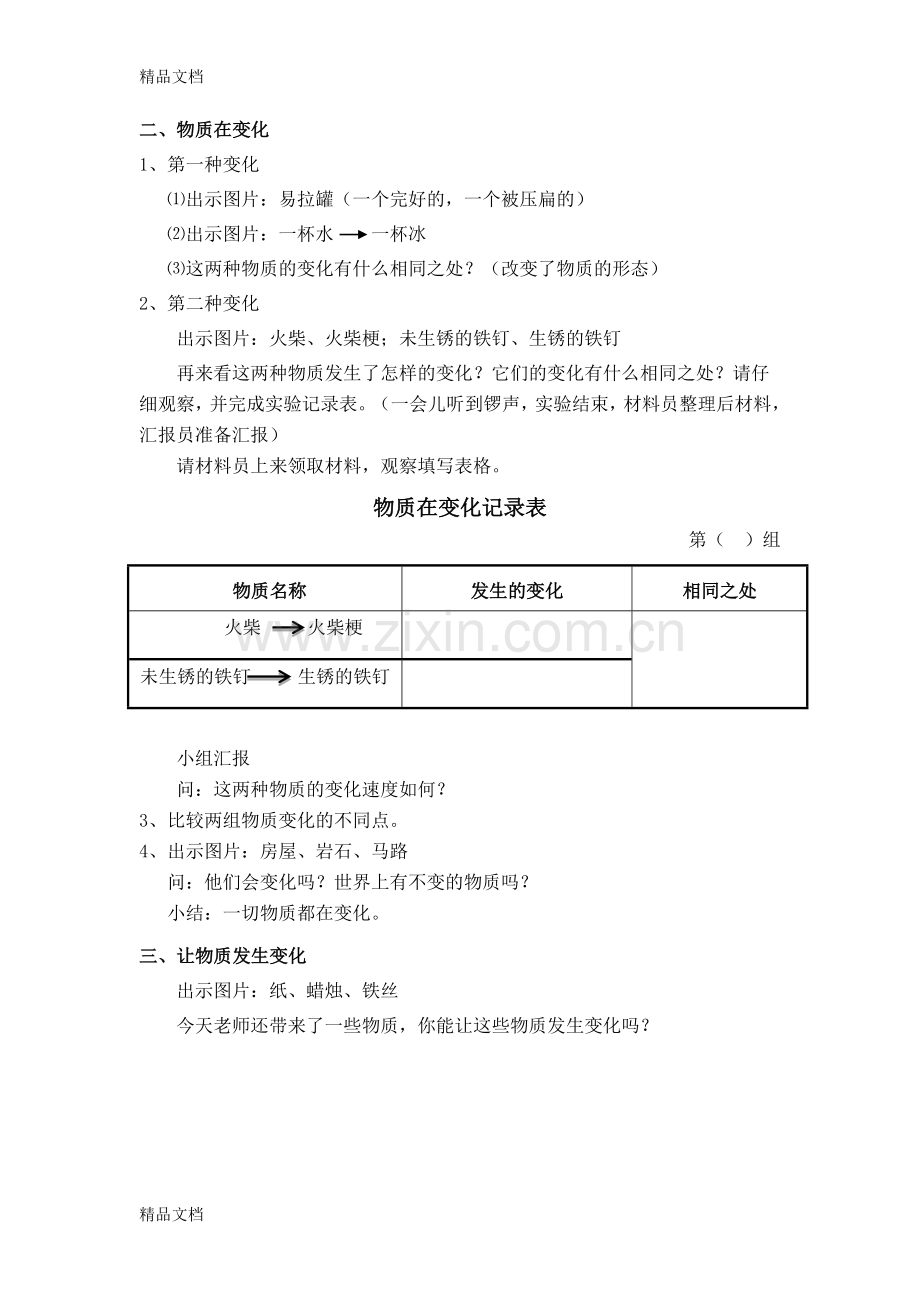 我们身边的物质教案演示教学.doc_第3页