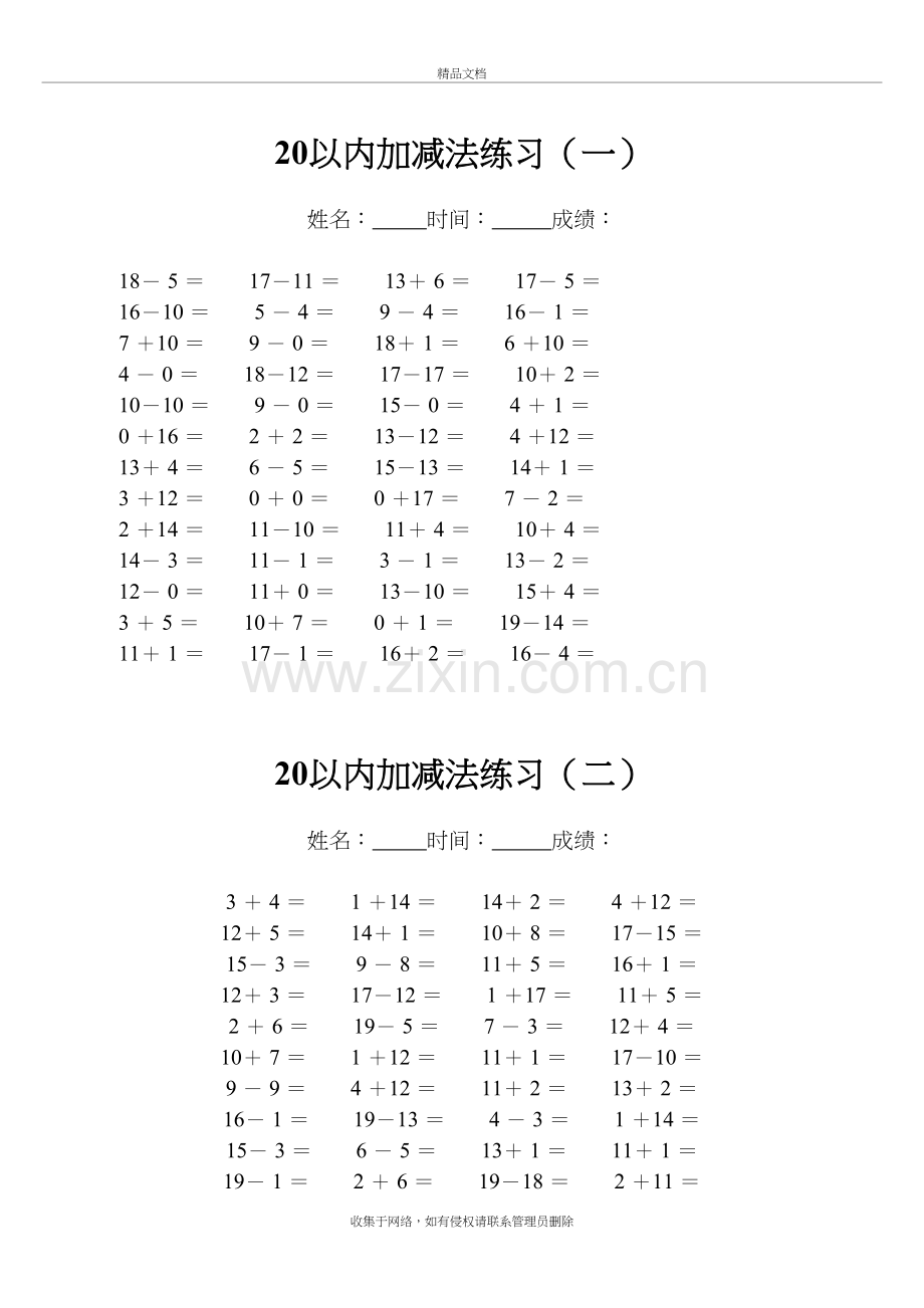 20以内加减法口诀表以及加减法练习题(打印版)复习进程.doc_第3页