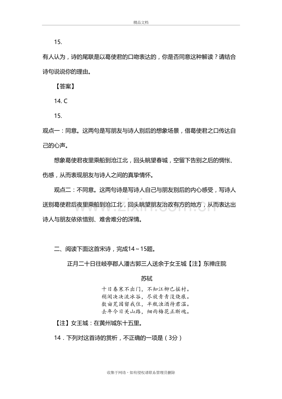 高考古代诗歌鉴赏新题训练教学提纲.doc_第3页