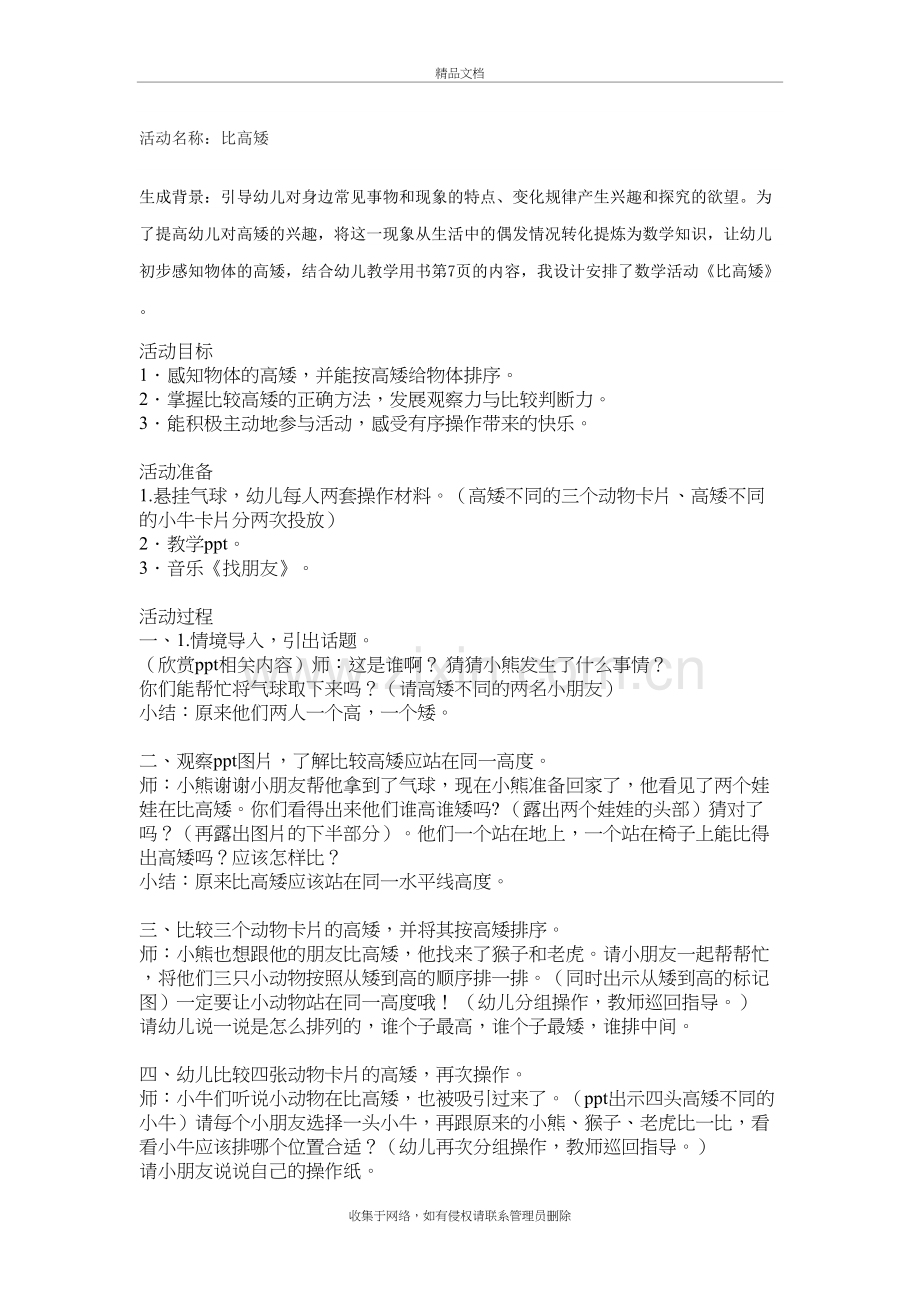 中班数学教案《比高矮》教学文案.doc_第2页