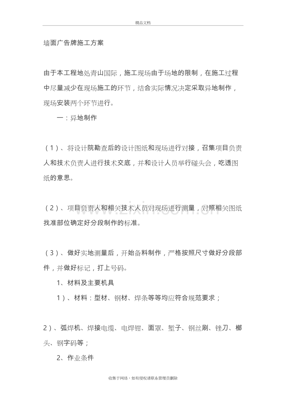 墙面广告牌工程施工设计方案讲课教案.doc_第2页