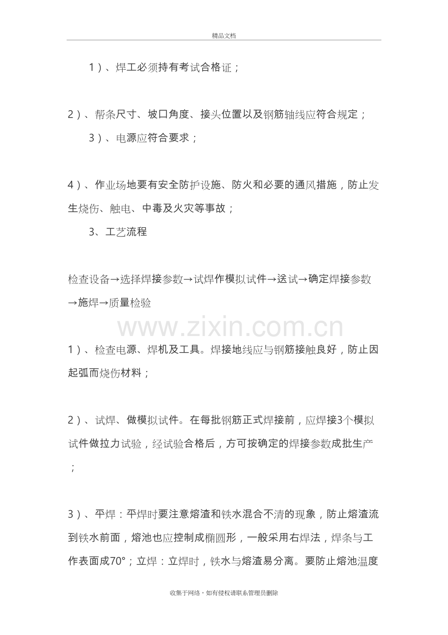 墙面广告牌工程施工设计方案讲课教案.doc_第3页