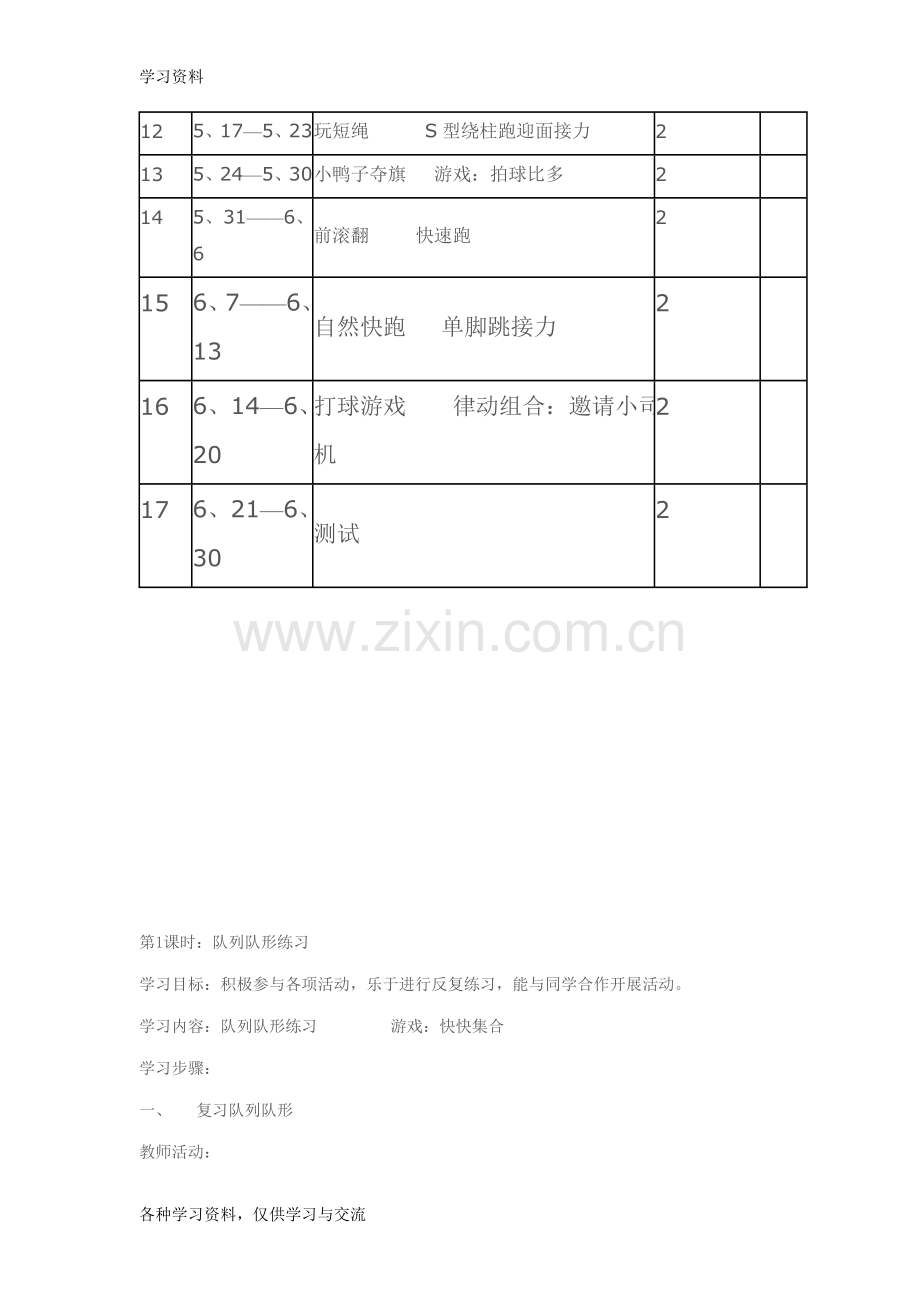 一年级下册体育教学计划及教案资料讲解.doc_第3页