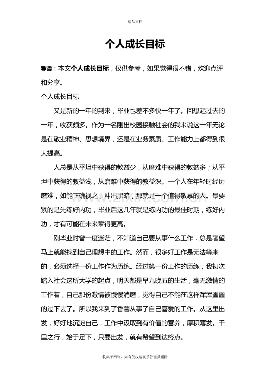 个人成长目标说课讲解.doc_第2页