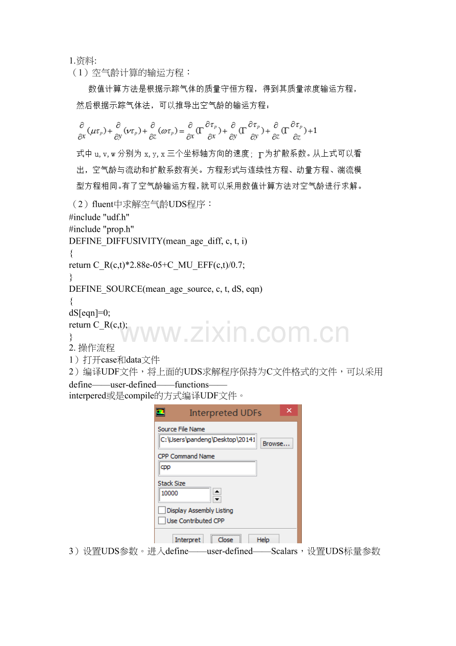 空气龄计算UDS程序及操作流程备课讲稿.doc_第2页