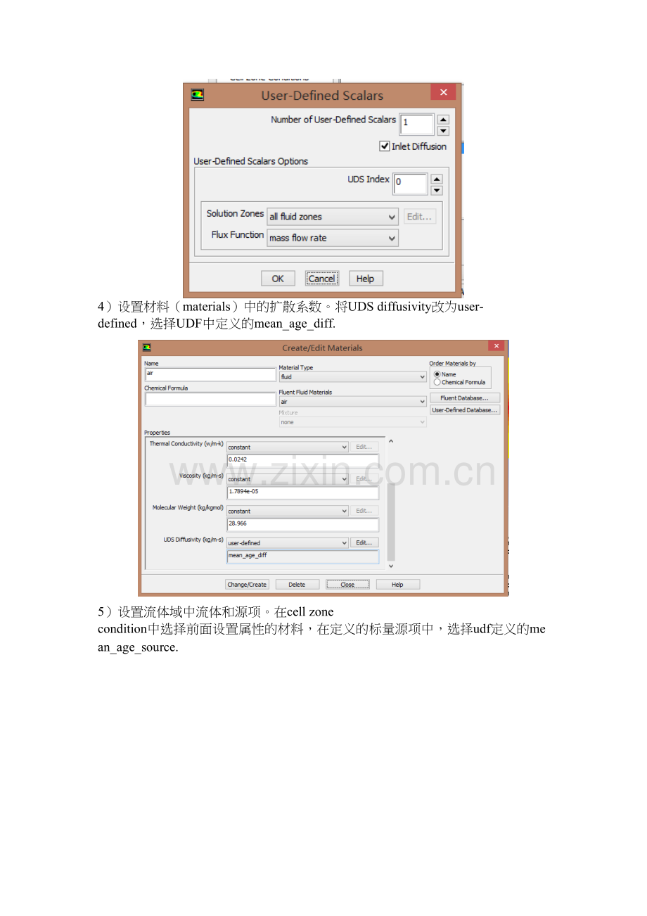 空气龄计算UDS程序及操作流程备课讲稿.doc_第3页