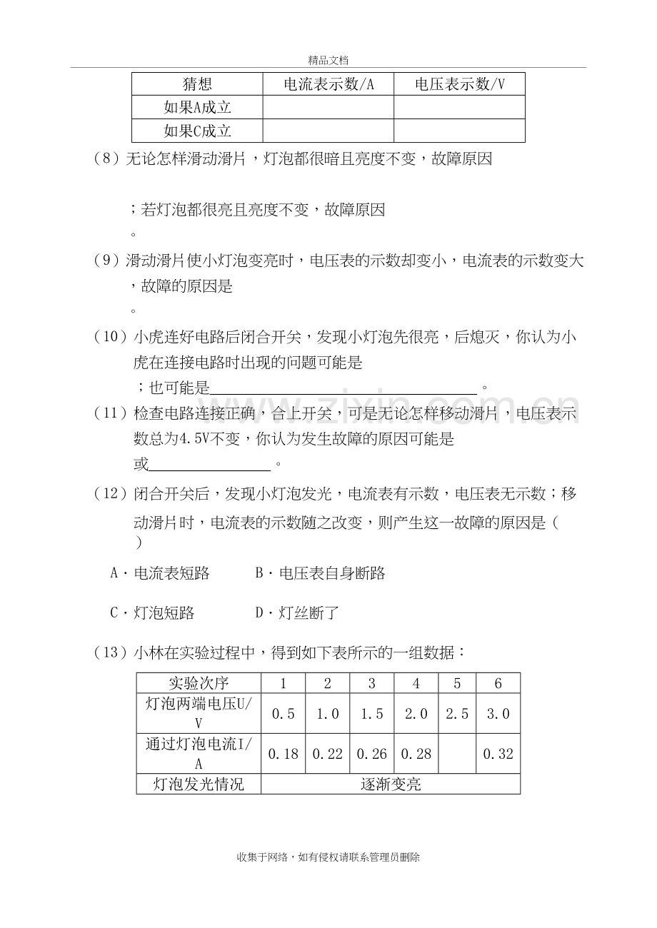 22测小灯泡电阻于德军1教学文案.doc_第3页