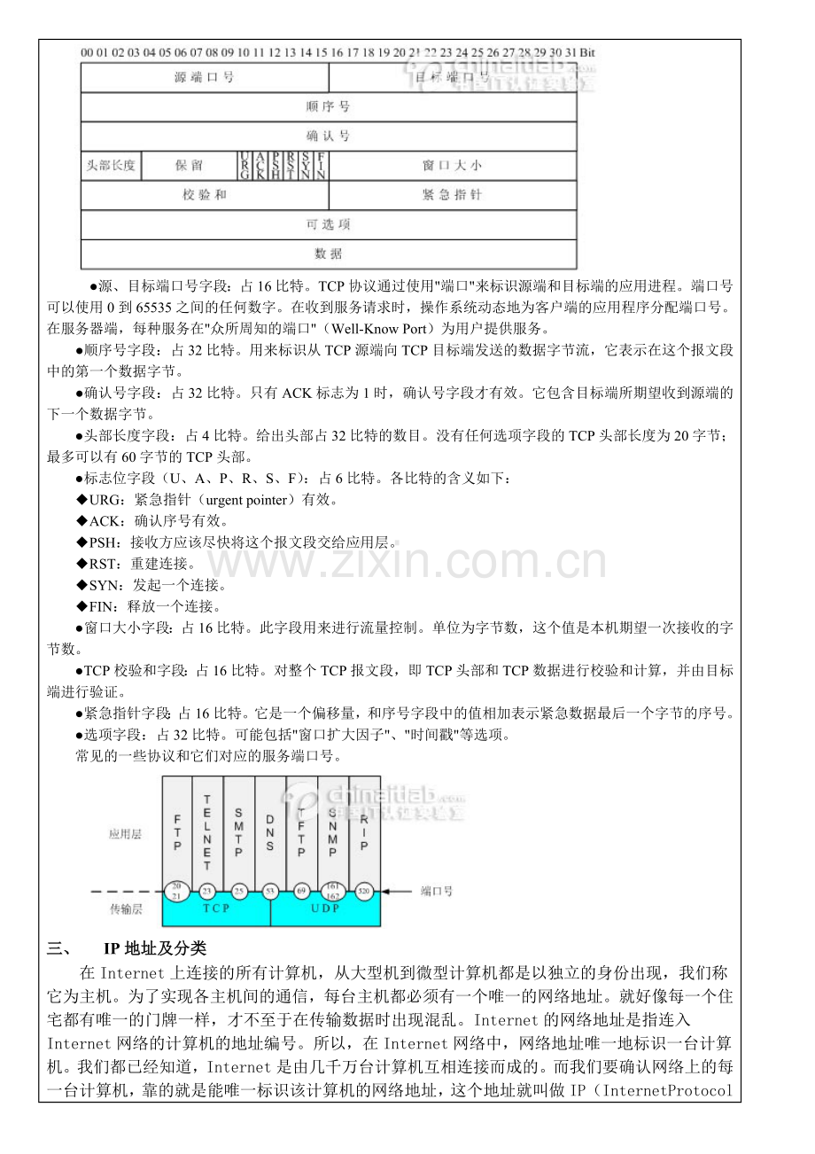 第1周-3、4接入网、网络设备互联、无线局域网电子教案教学文案.doc_第3页