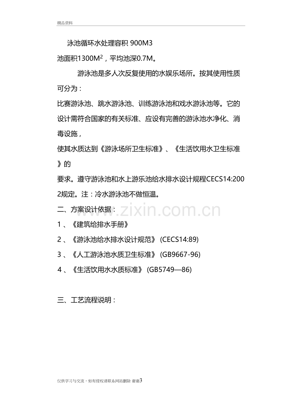 水池设计方案复习过程.doc_第3页