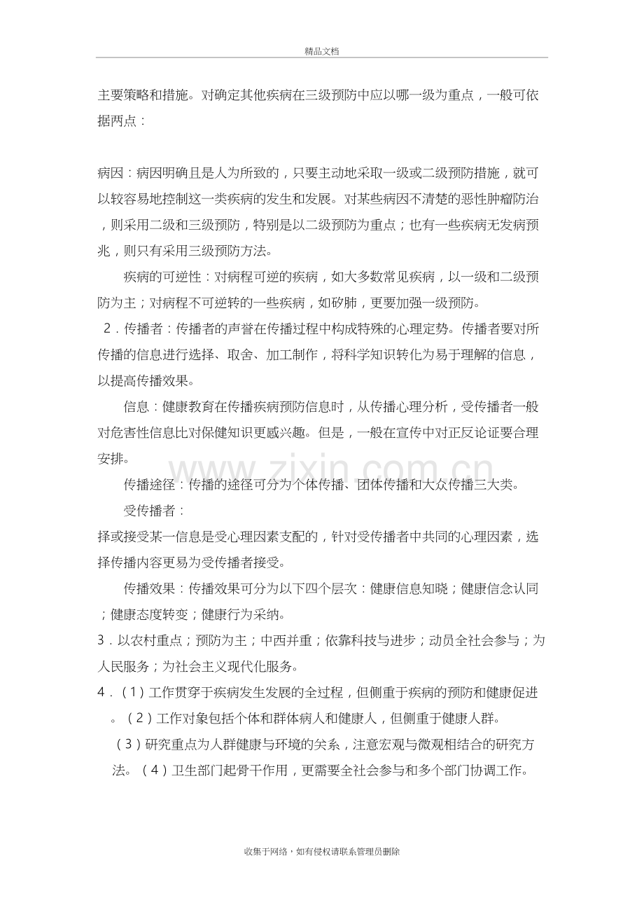 《预防医学》答案电子教案.doc_第3页