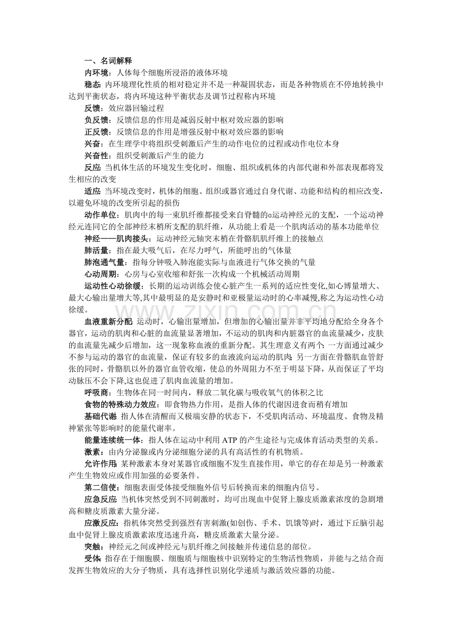 生理学复习资料教学文案.doc_第1页