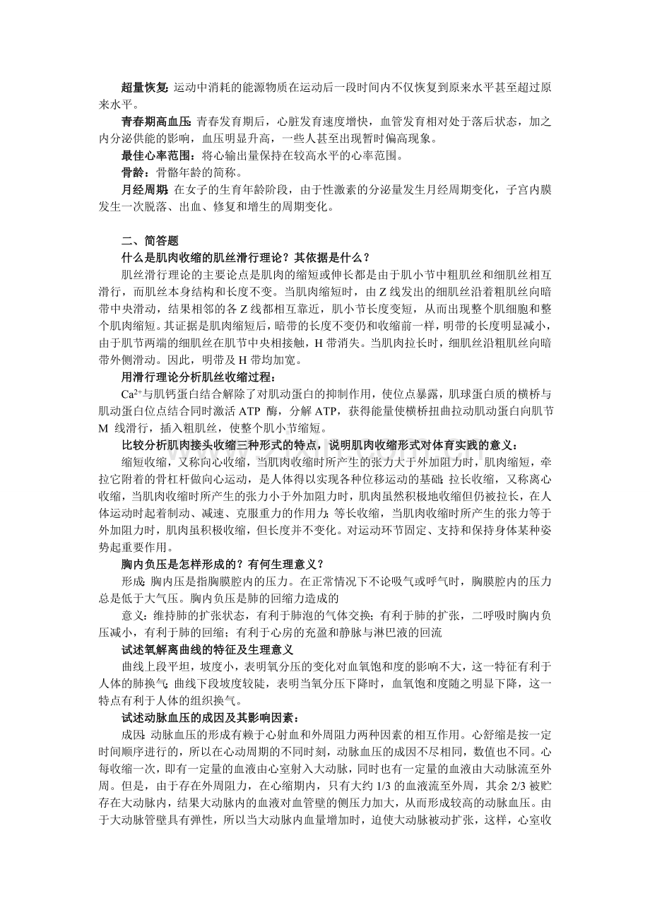 生理学复习资料教学文案.doc_第3页