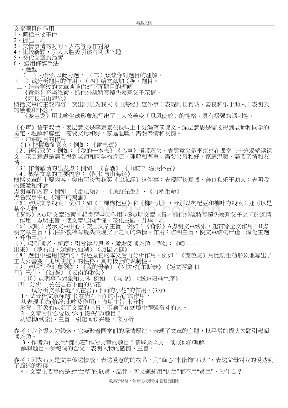 语文现代文阅读文章题目的作用教学提纲.doc_第2页