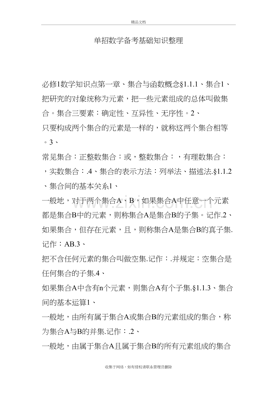 单招数学备考基础知识整理教学文案.doc_第2页