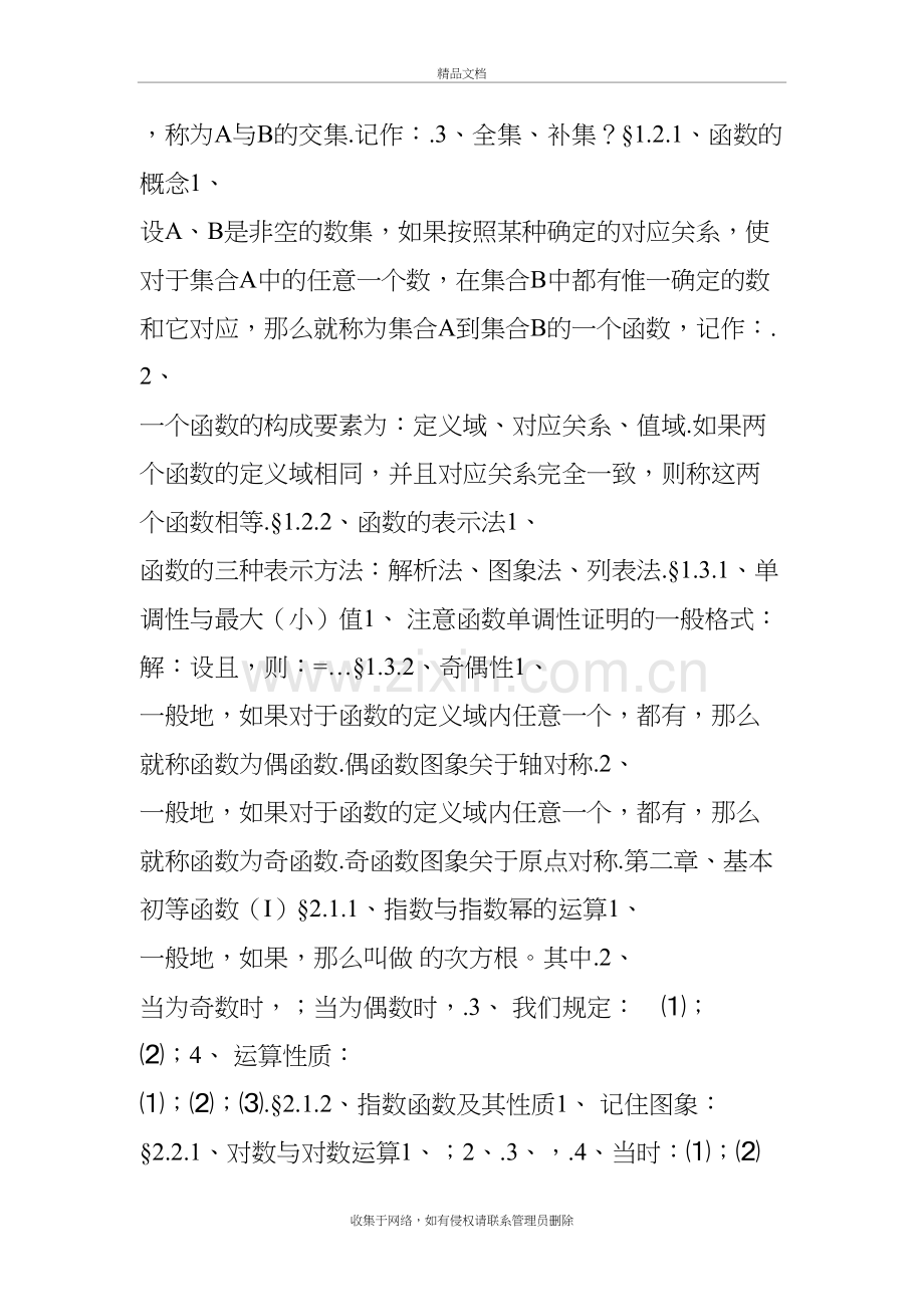 单招数学备考基础知识整理教学文案.doc_第3页