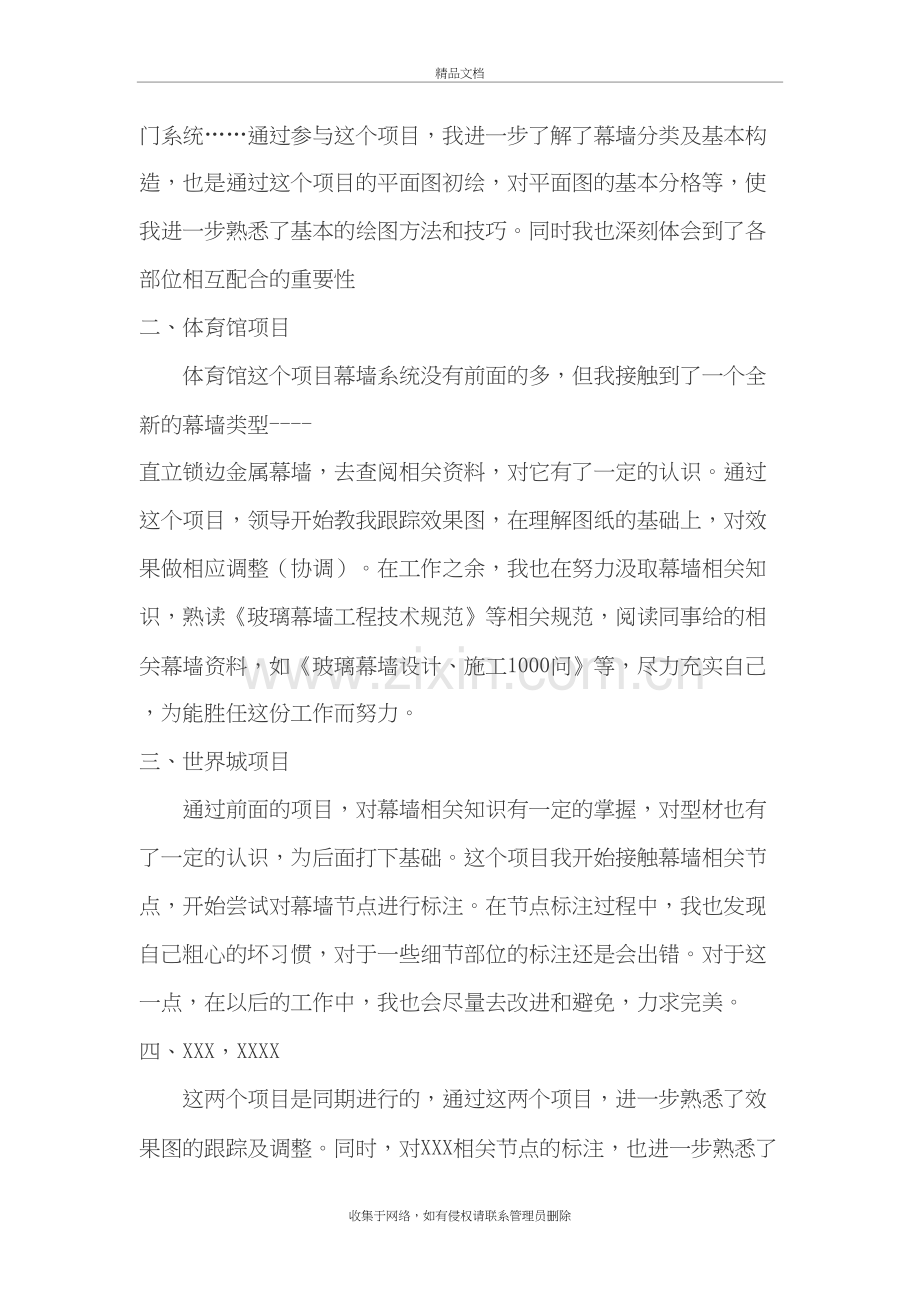 幕墙设计年终总结教学文稿.doc_第3页