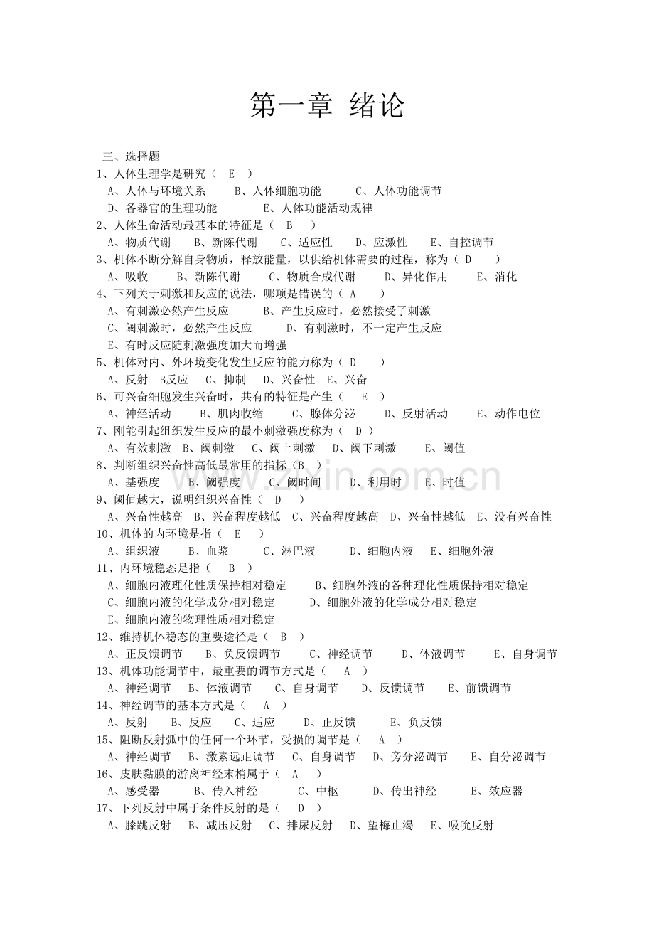 生理学试题及答案最全版word版本.doc_第2页