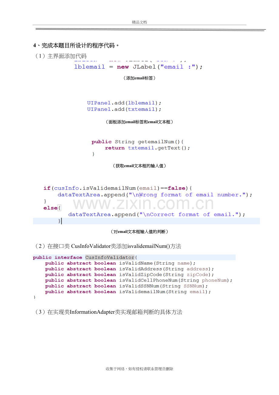 类适配器模式用于验证客户信息的离架产品类CusInnfo-Validation资料.doc_第3页