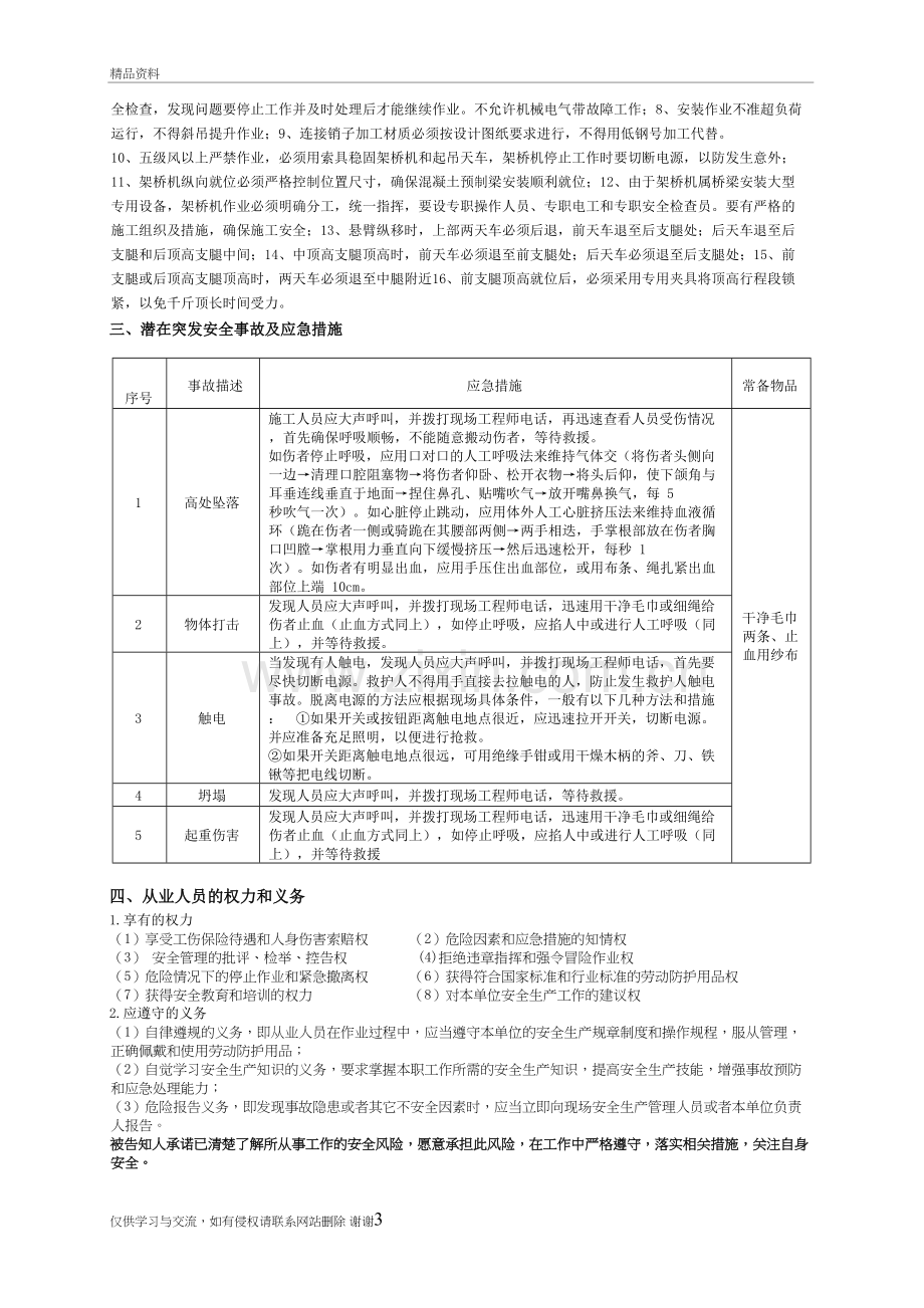 架桥机从业人员风险告知(架桥机)备课讲稿.doc_第3页