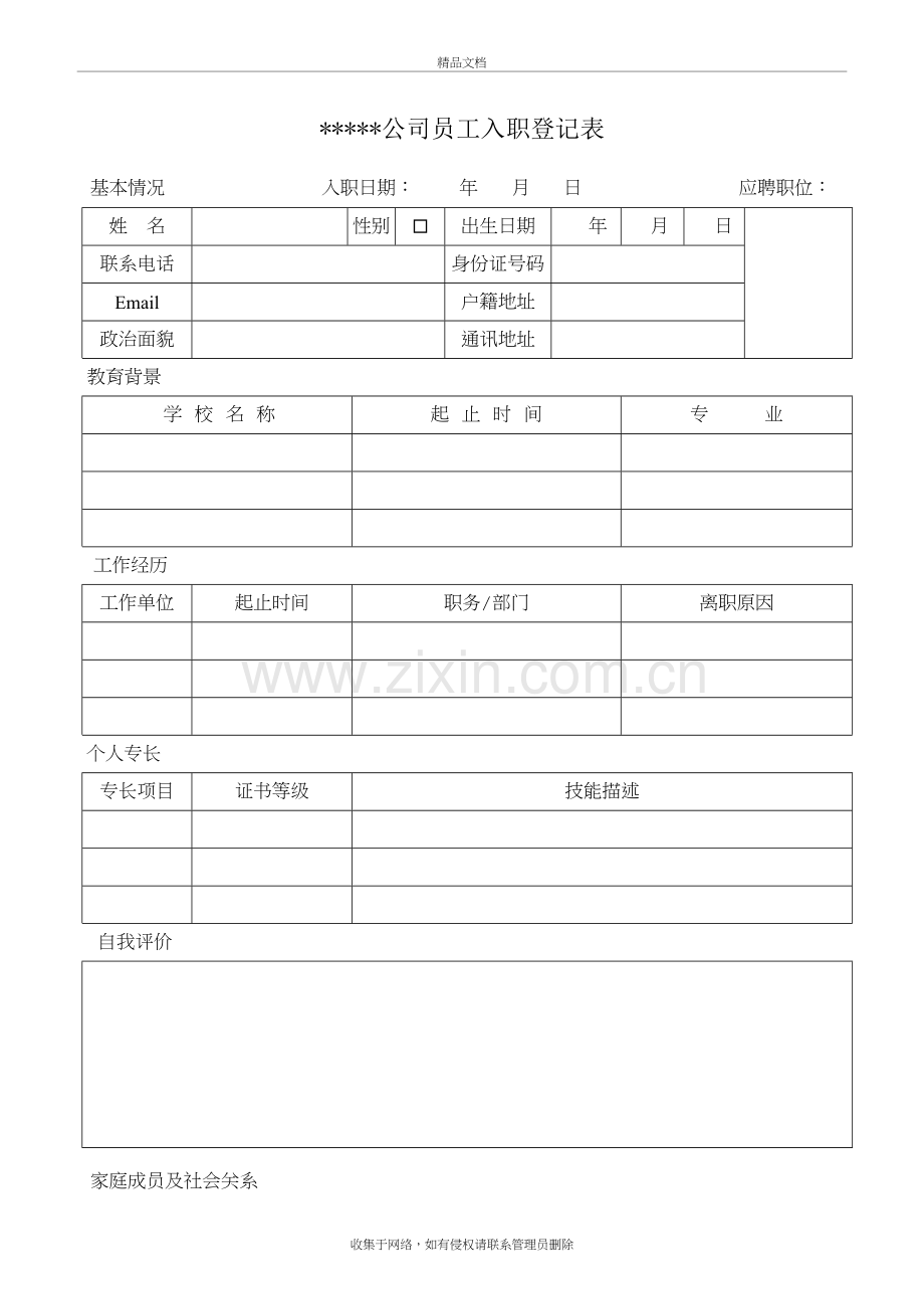 公司员工入职登记表模板说课材料.doc_第2页