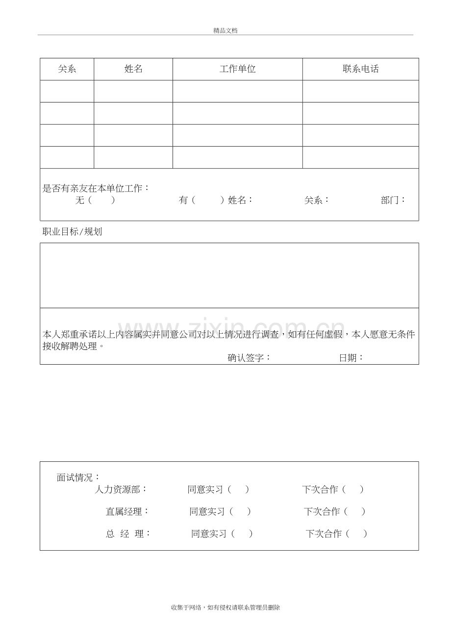 公司员工入职登记表模板说课材料.doc_第3页