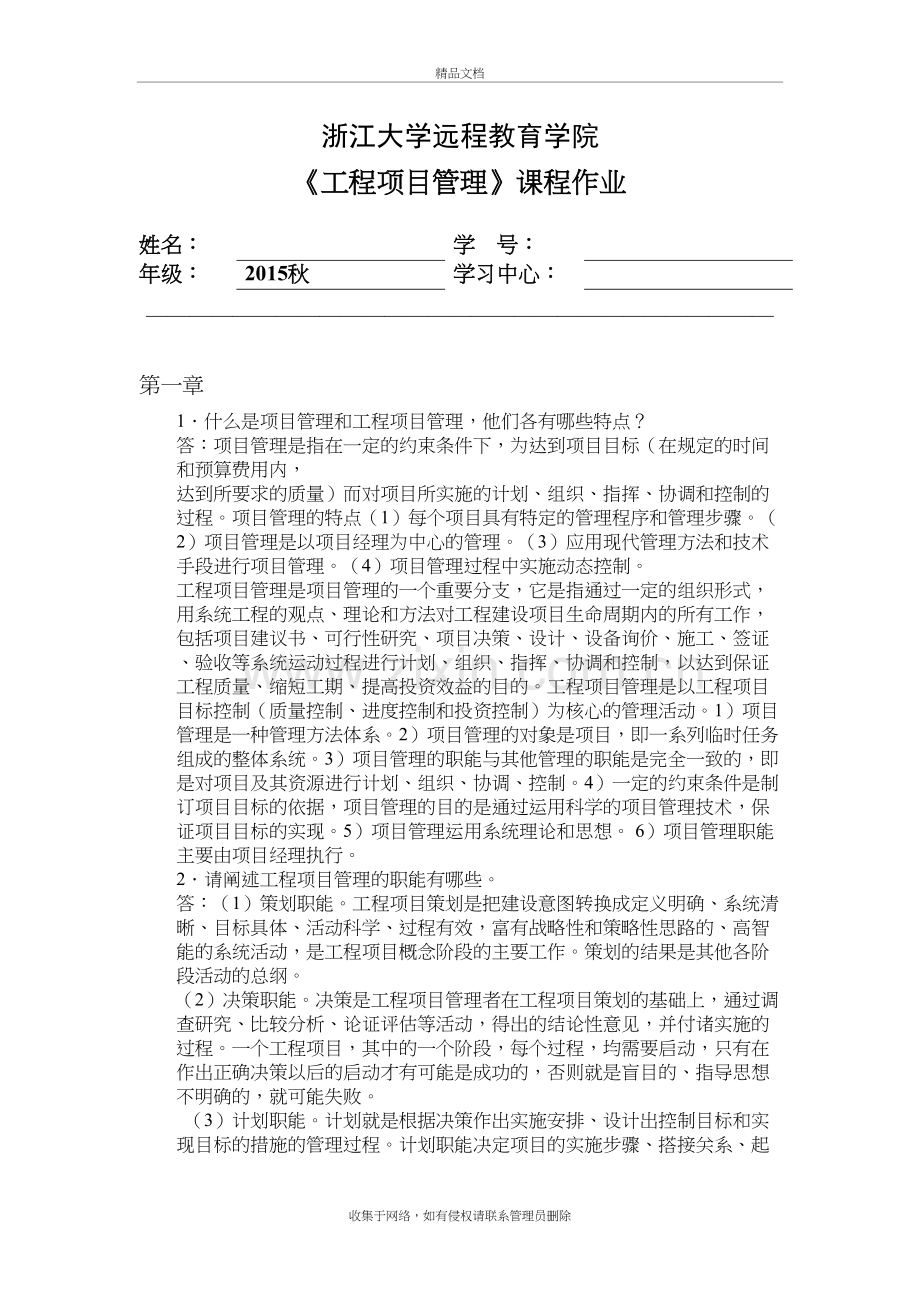 工程项目管理离线作业(新)教学内容.doc_第2页