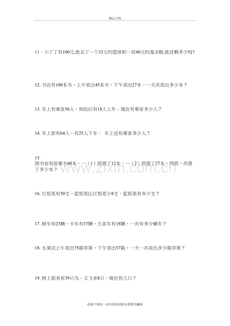 小学一年级数学应用题200道学习资料.doc_第3页