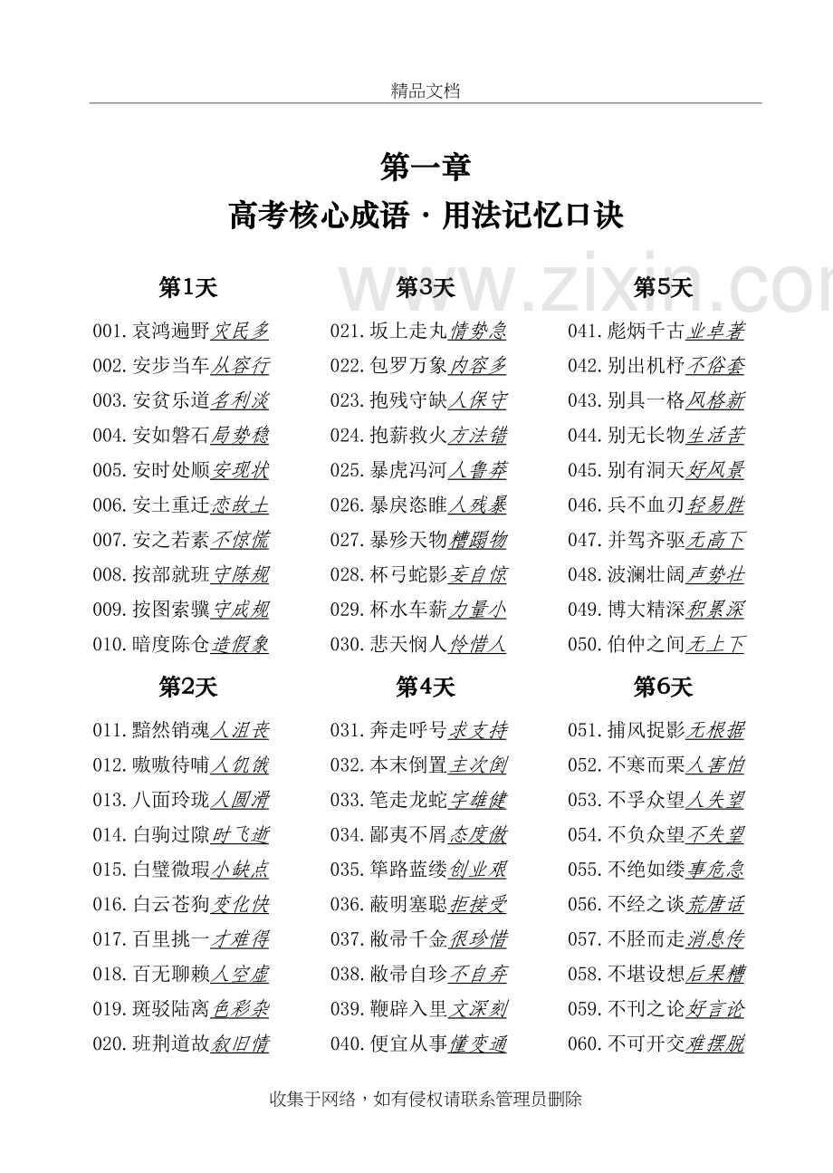 《高考核心成语·用法记忆口诀》doc资料.doc_第2页