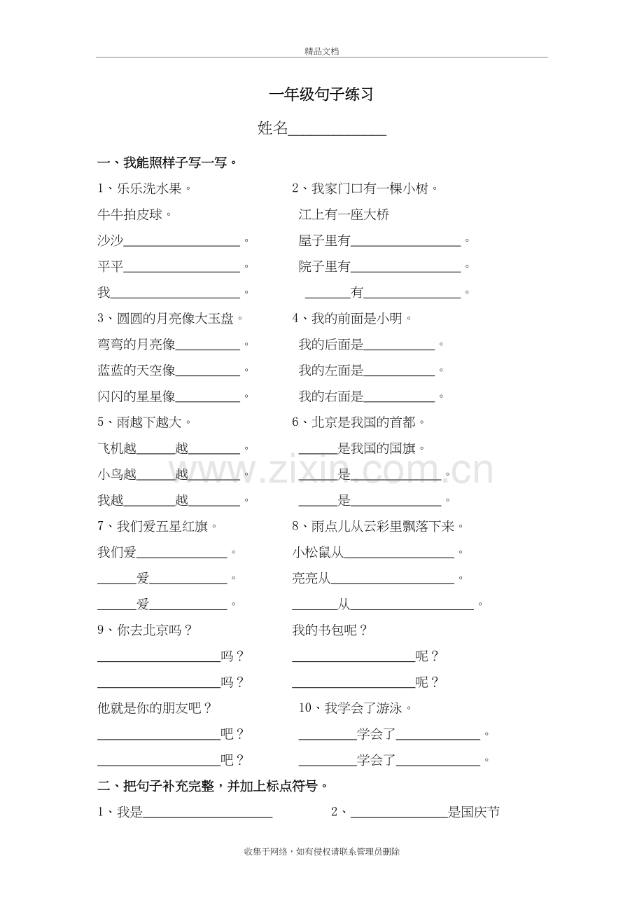 一年级句子练习教学内容.doc_第2页