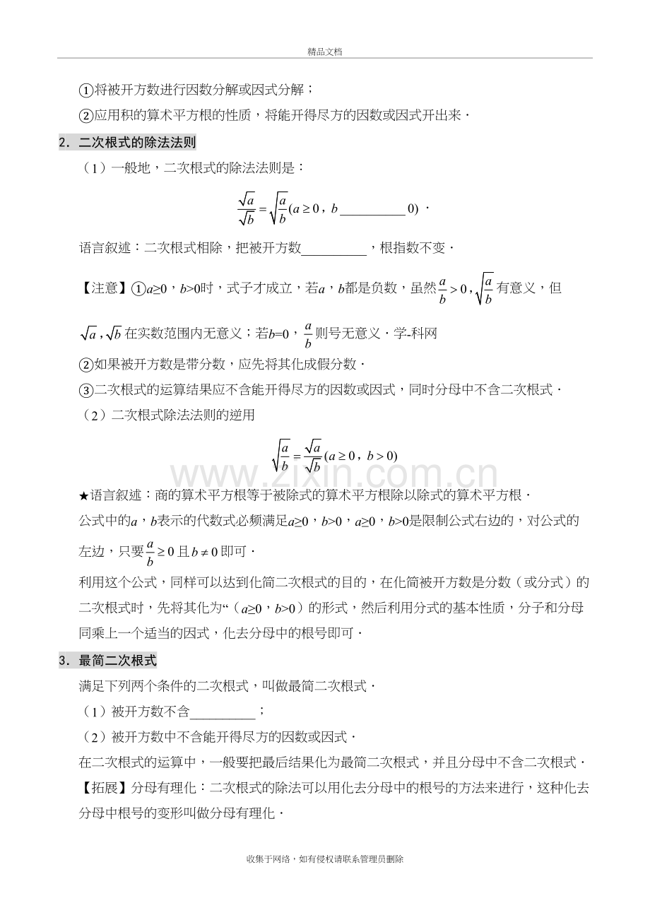 专题16.2-二次根式的乘除--八年级数学人教版(下册)培训讲学.doc_第3页