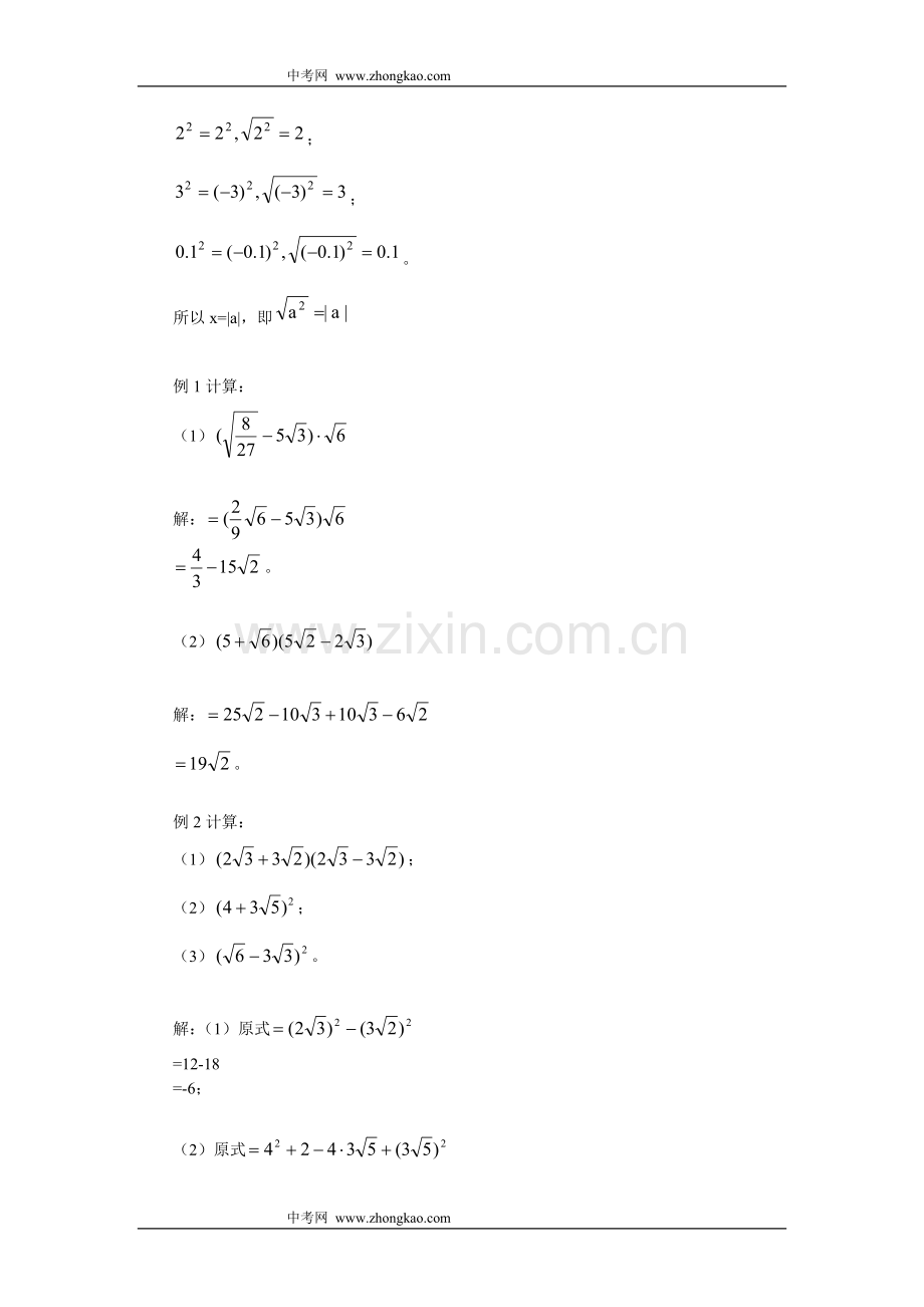 八年级数学二次根式的混合运算上课讲义.doc_第2页