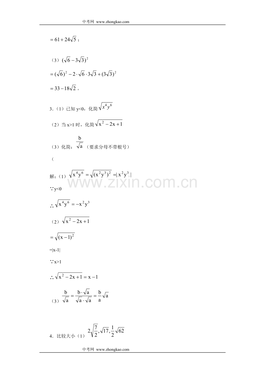 八年级数学二次根式的混合运算上课讲义.doc_第3页