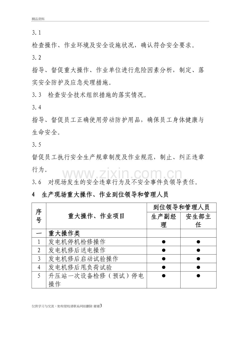 现场重大操作、作业领导和管理人员到位制度教案资料.doc_第3页