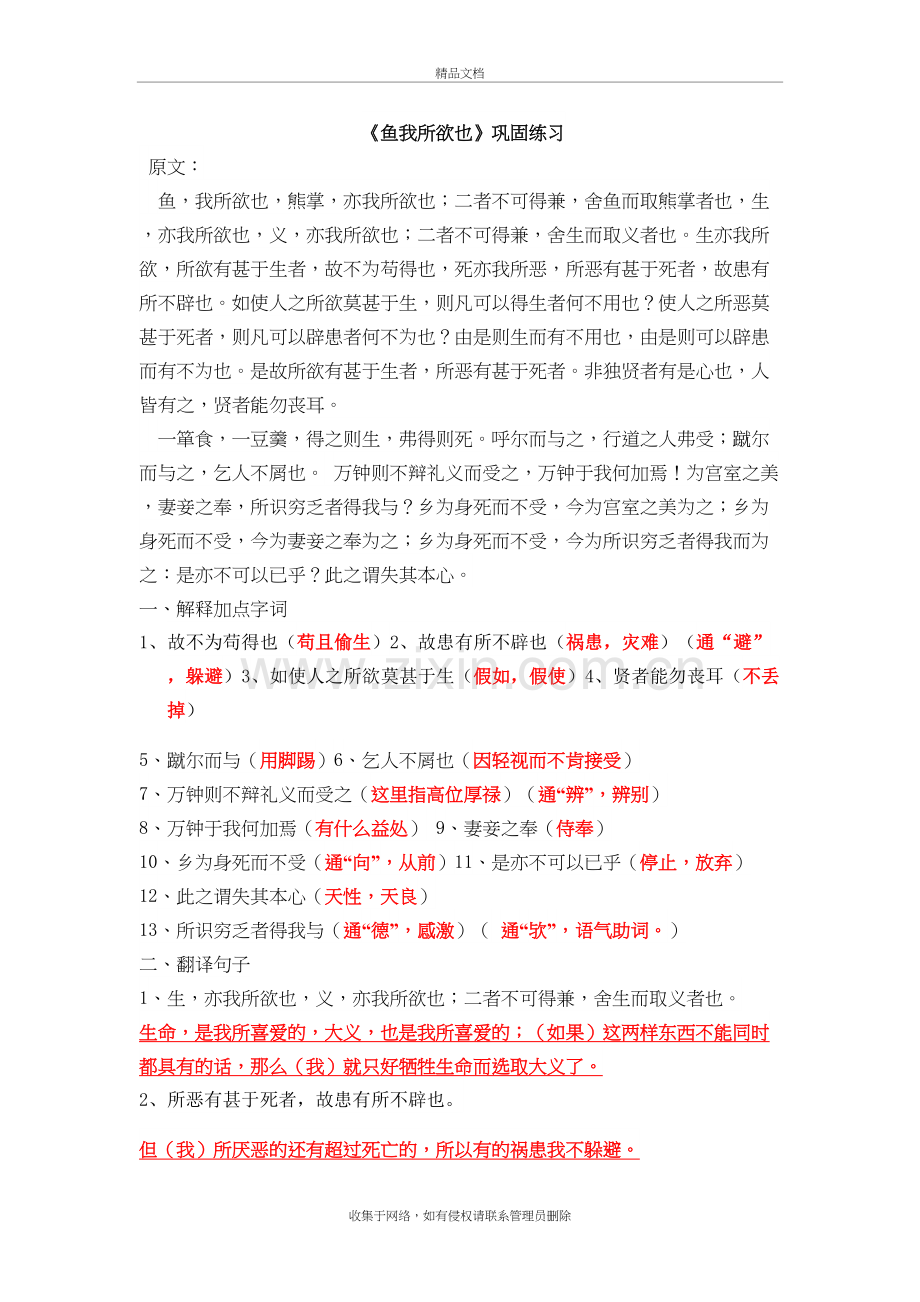 鱼我所欲答案参考说课讲解.doc_第2页