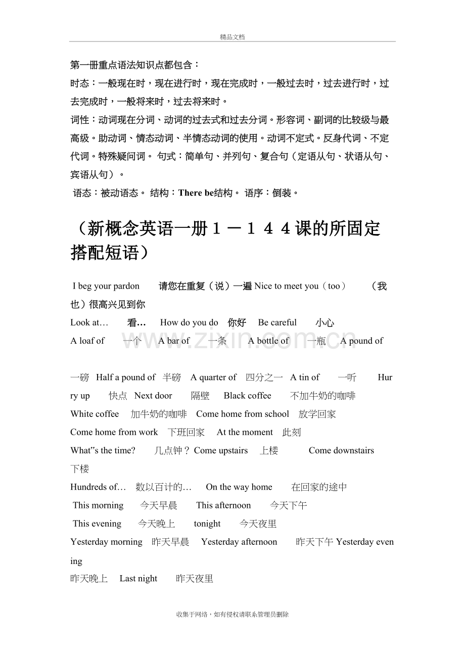 新概念英语第一册知识点总结-doc资料.doc_第2页