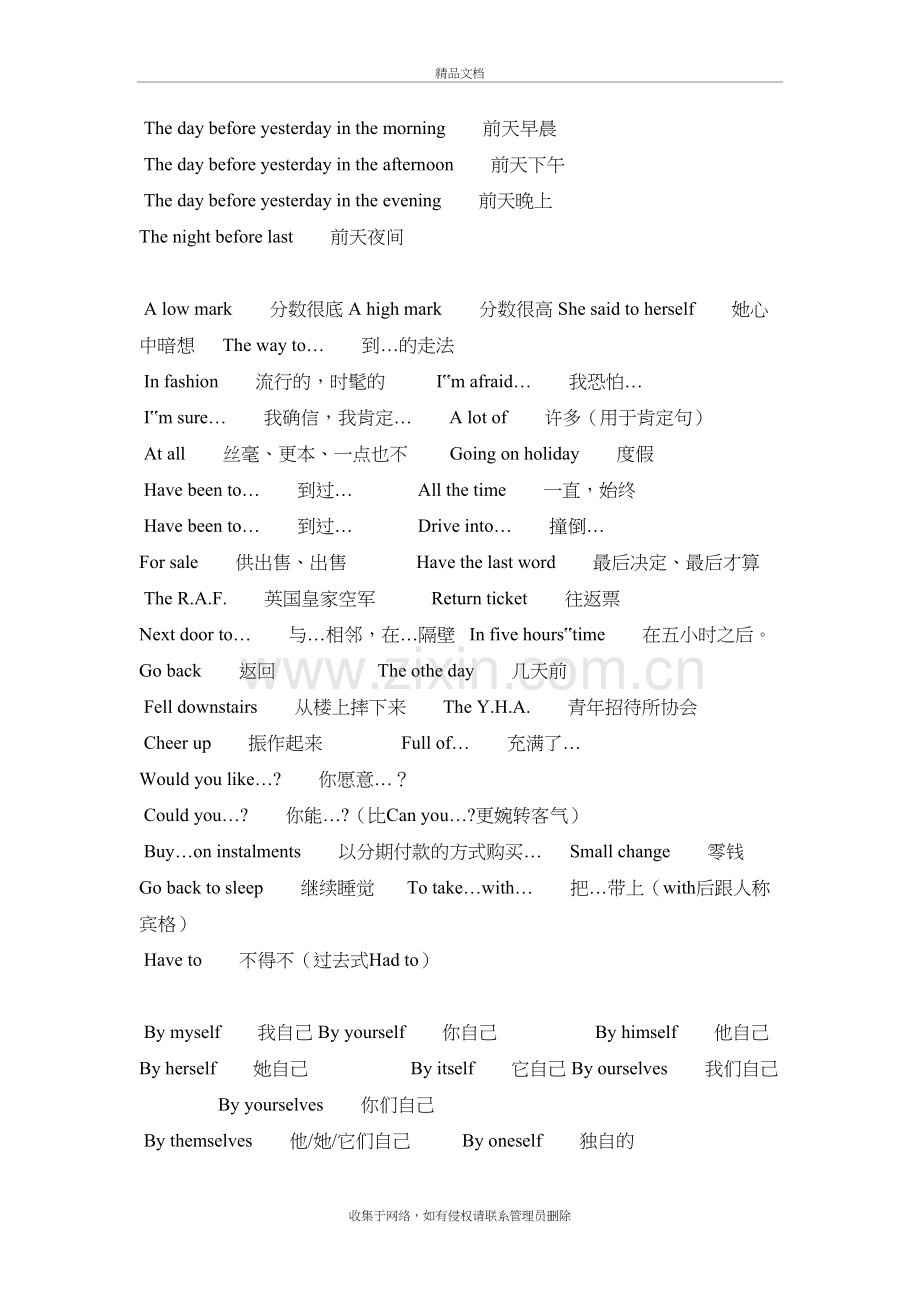 新概念英语第一册知识点总结-doc资料.doc_第3页