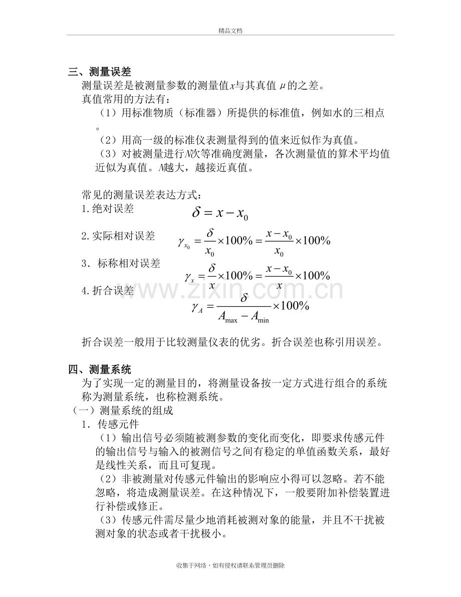 热工仪表基础知识教案资料.doc_第3页