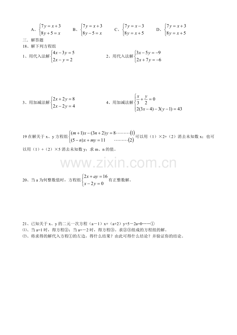 八年级上学期二元一次方程组测试题教学文案.doc_第2页