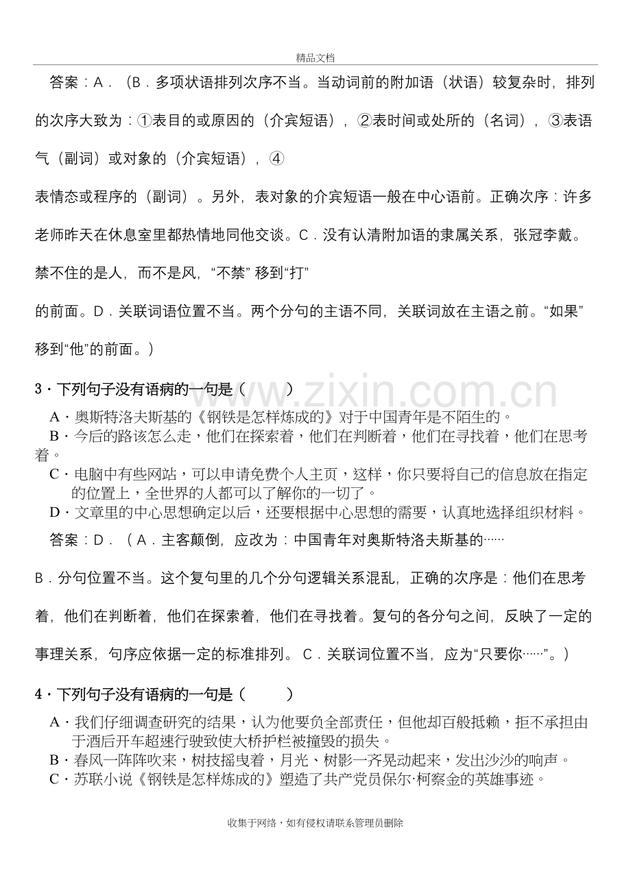 辨析并修改病句练习题++答案上课讲义.doc_第3页