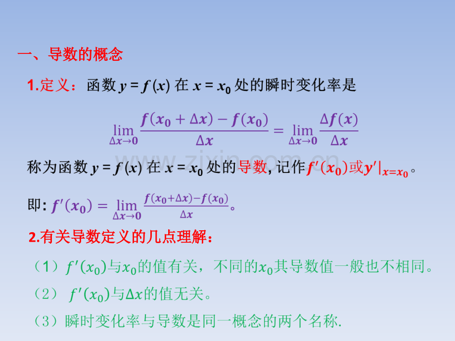 导数的概念及运算讲课讲稿.pptx_第2页