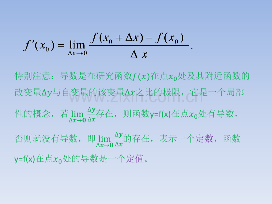 导数的概念及运算讲课讲稿.pptx_第3页